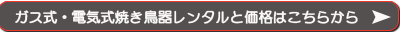 レンタルの詳細はこちらから