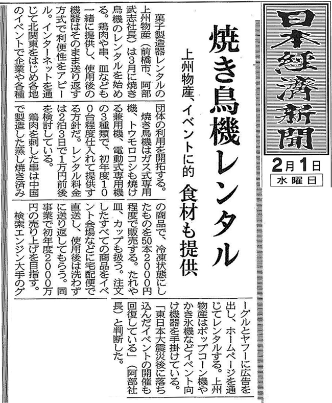 焼き鳥日本経済新聞