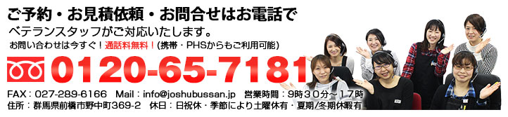 ご質問・ご相談はお電話で！0120-65-7181