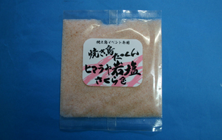 焼き鳥たっくんヒマラヤ岩塩さくら色