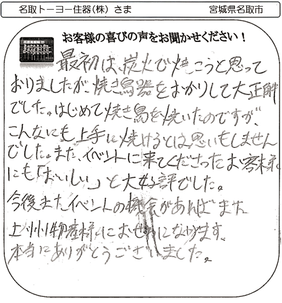 名取トーヨー住器(株) さま