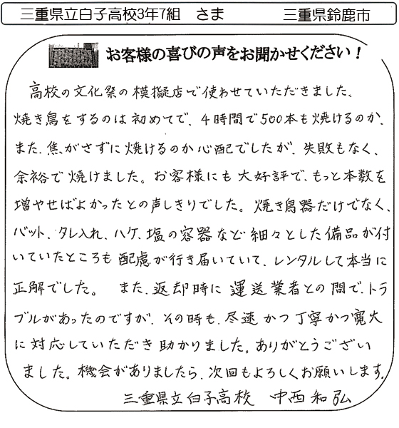 三重県立白子高校3年7組 さま