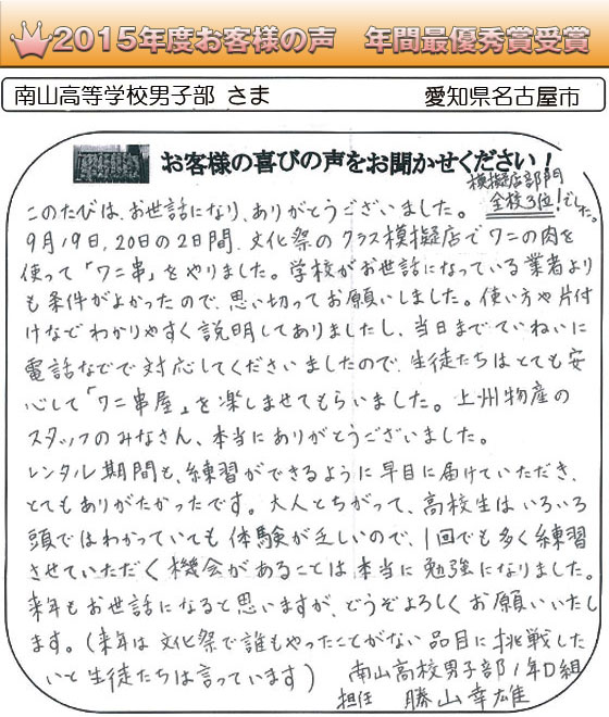 南山高等学校男子部 さま