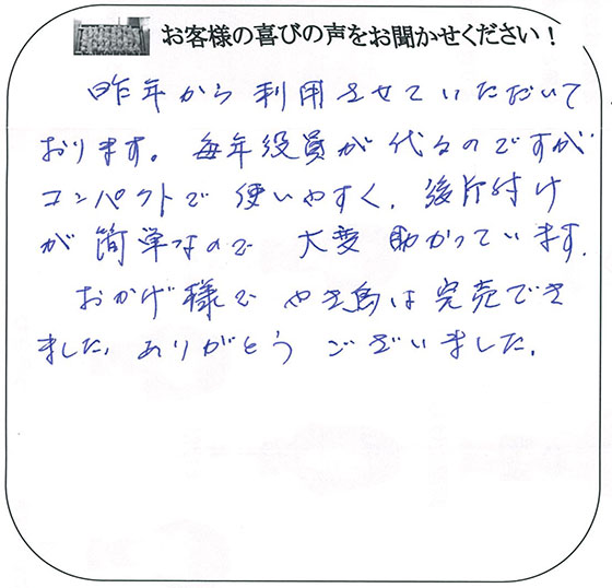 つくば市城山自治会　さま