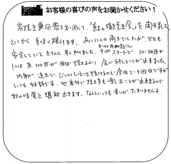 特別養護老人ホーム　養生訓園様