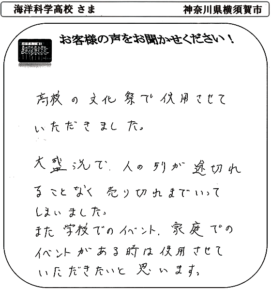 海洋科学高校さま